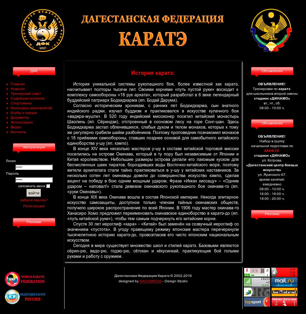 сайт Дагестанской Федерации Каратэ